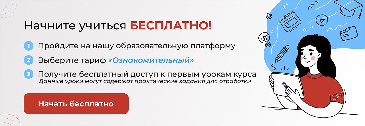 Начать учиться на курсе по практическому интернет-маркетингу бесплатно!